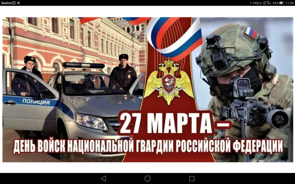 27 Марта день войск национальной гвардии