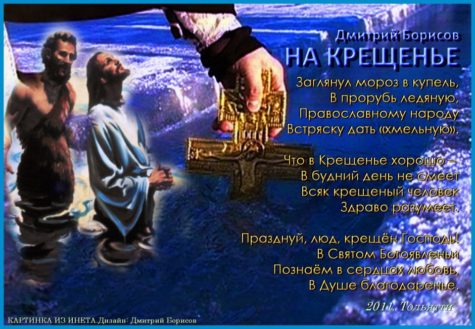 Народный календарь крещение