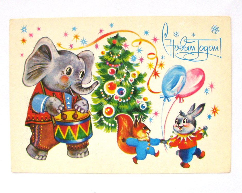 Советские новогодние открытки со зверюшками