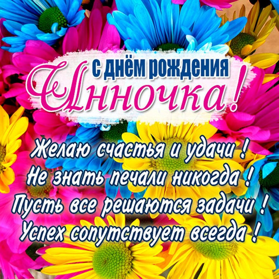 С днём рождения Зоя Сергеевна