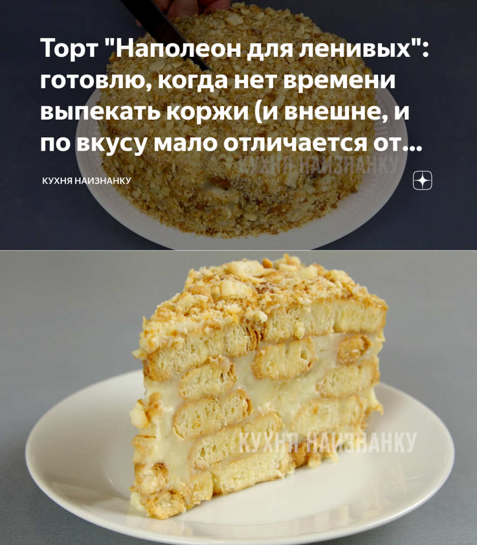 Торт Наполеон из лаваша