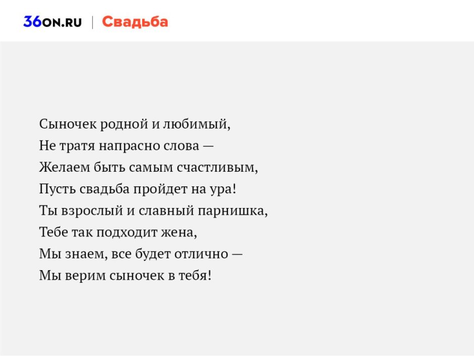 Поздравление сыну на свадьбу от мамы трогательное