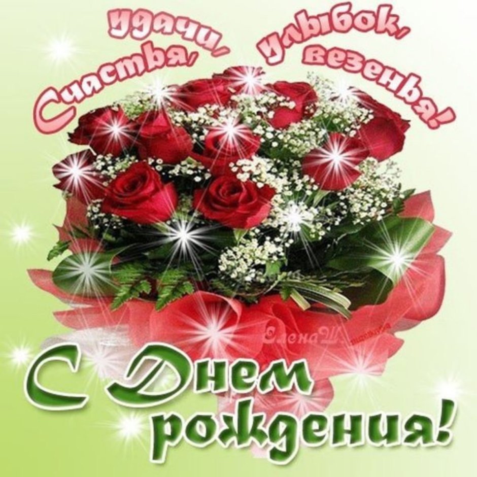 Букет цветов с надписью с днем рождения Хеда по имени Хеда