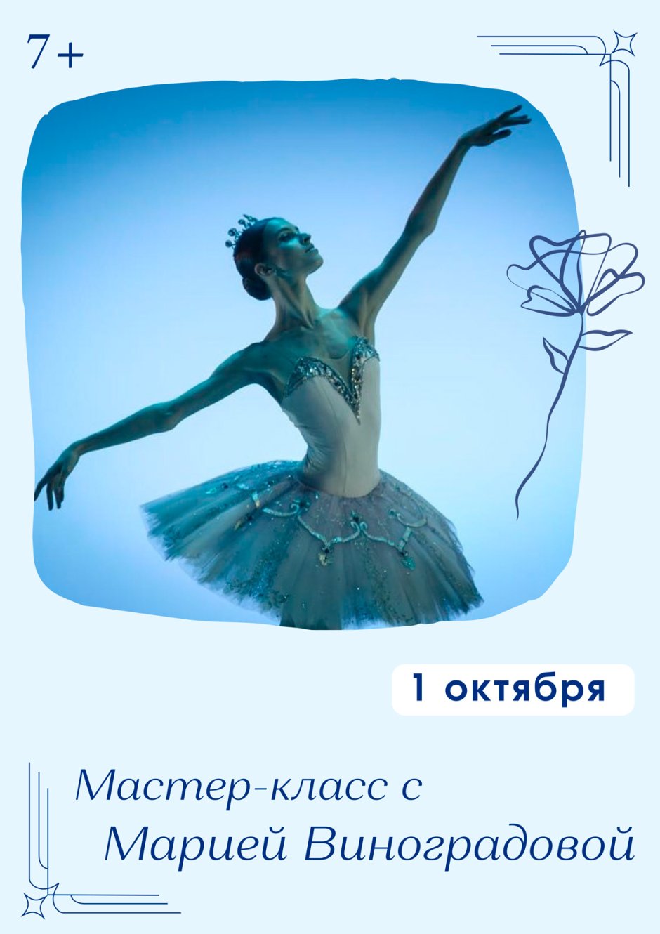 Международный день балета