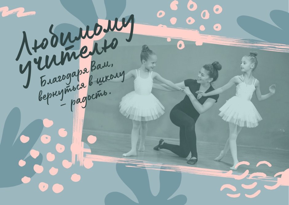 Международный день балета открытки