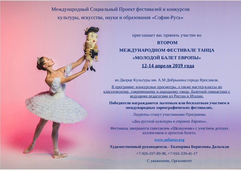 Молодой балет Европы фестиваль Ярославль