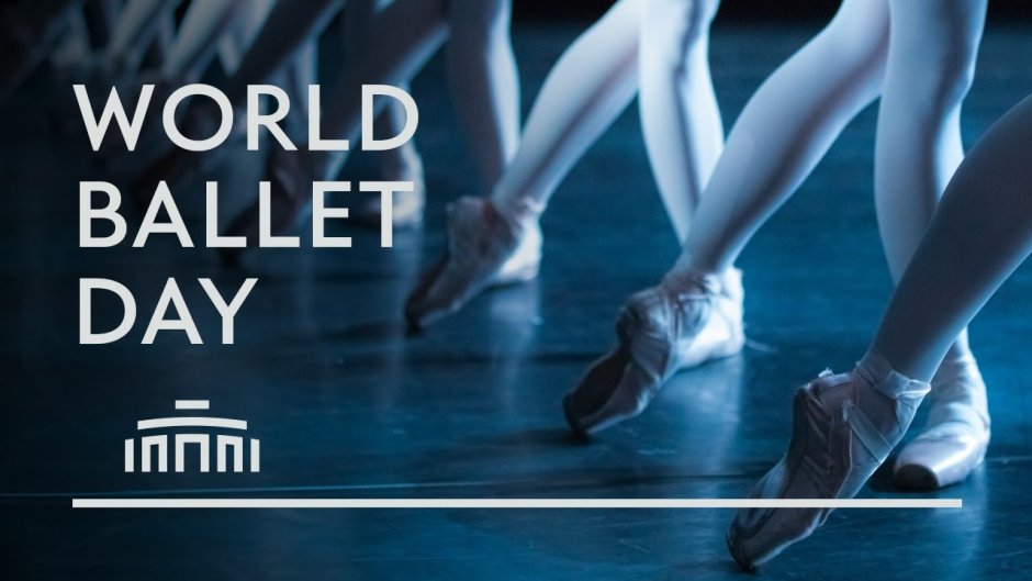 Международный день балета 1 октября
