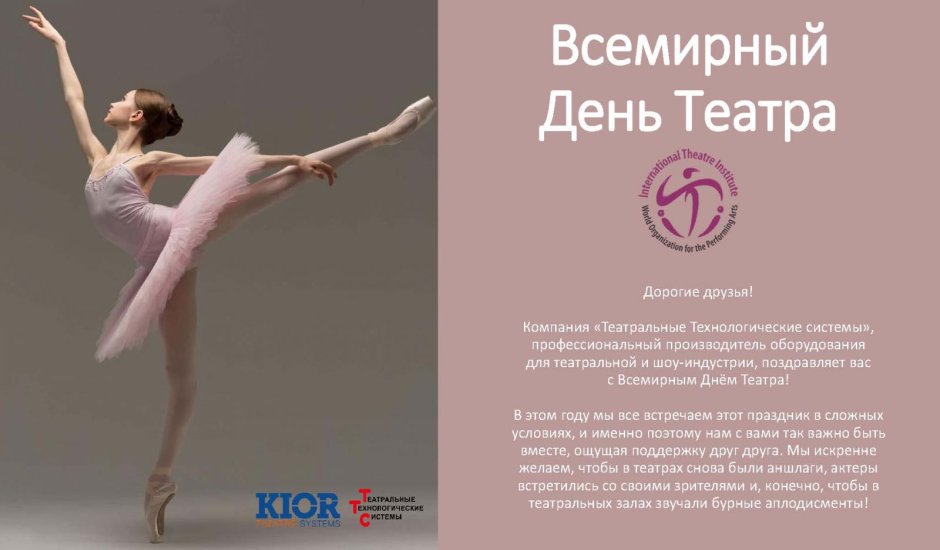 Всемирный день балета поздравления