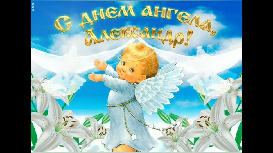 День ангела Дениса