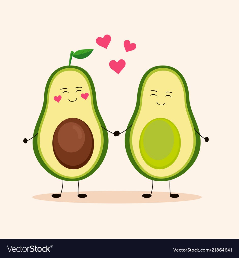 Авокадо любовь