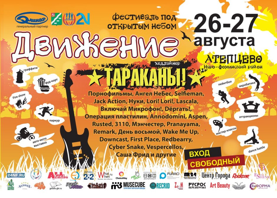 Музыкальный фестиваль «Нашествие» в большом Завидово