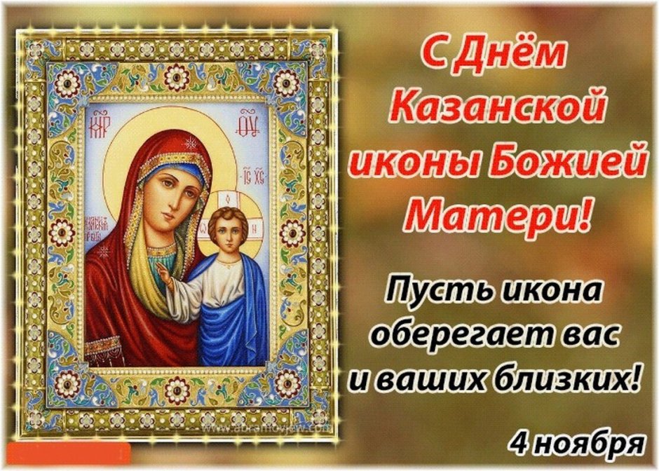 День явления иконы Божией матери в Казани картинки