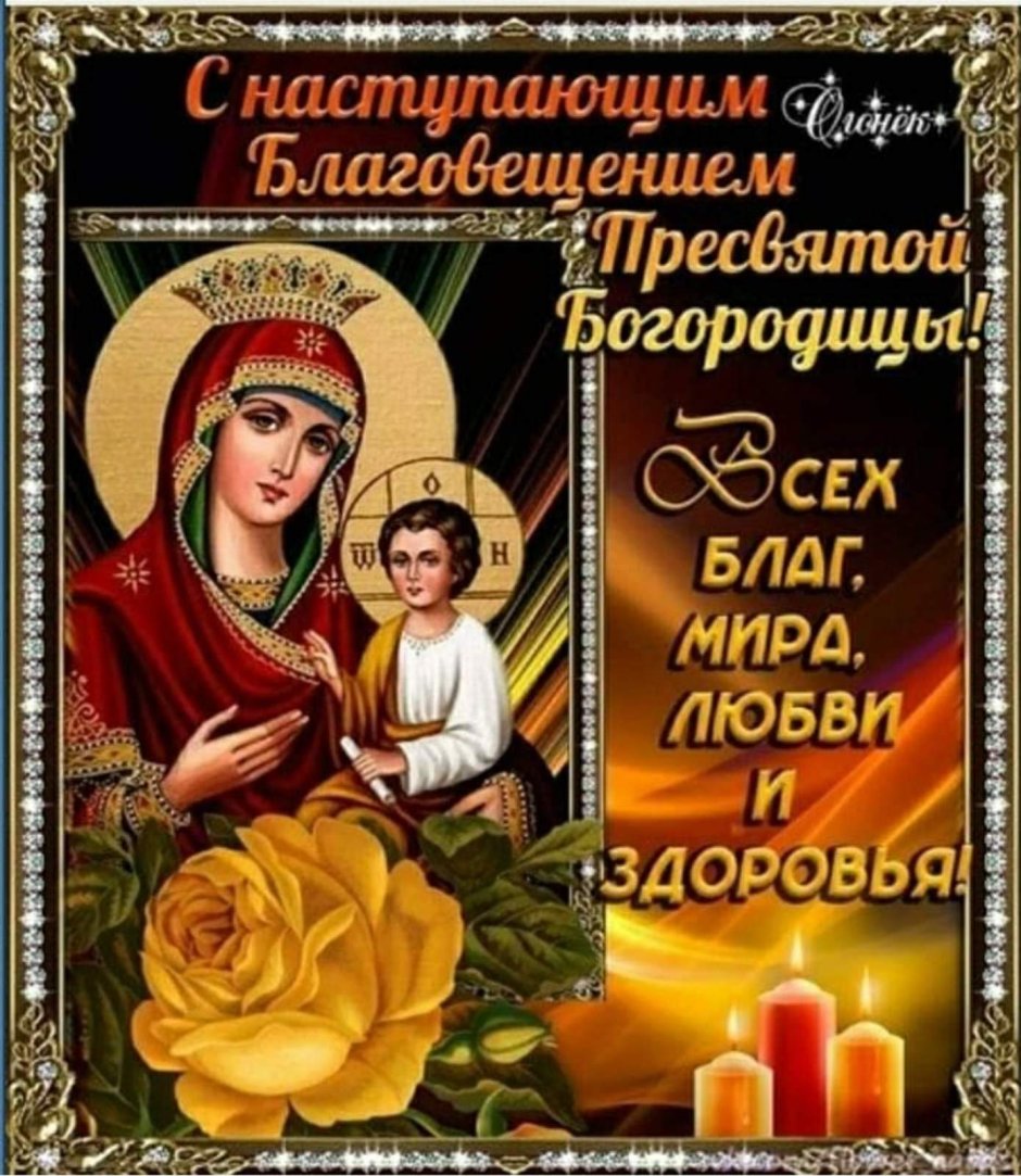 Казанская икона Божией матери праздник поздравления 4 ноября