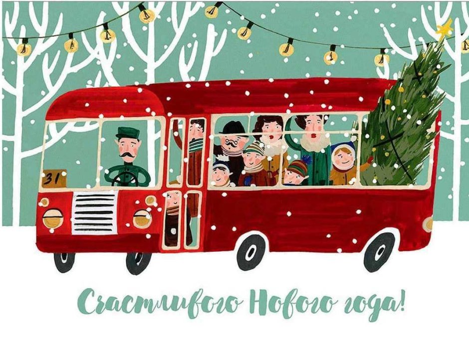 Новогодняя открытка автобус