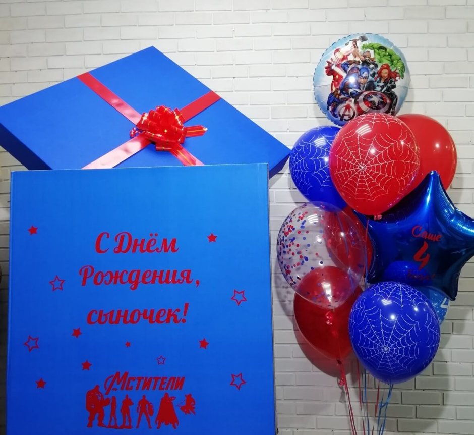 Коробка с шарами на день рождения мальчику