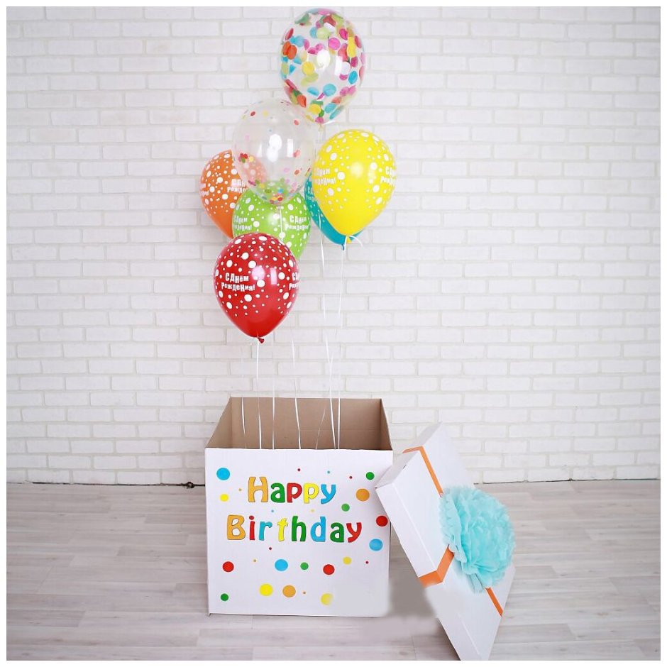 Коробка с шарами на день рождения