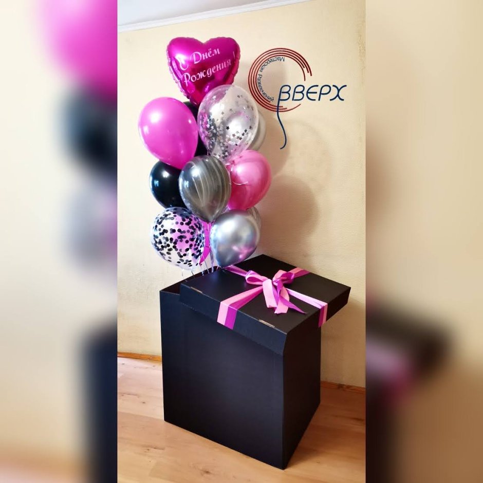 Коробка с шариками на день рождения девочке