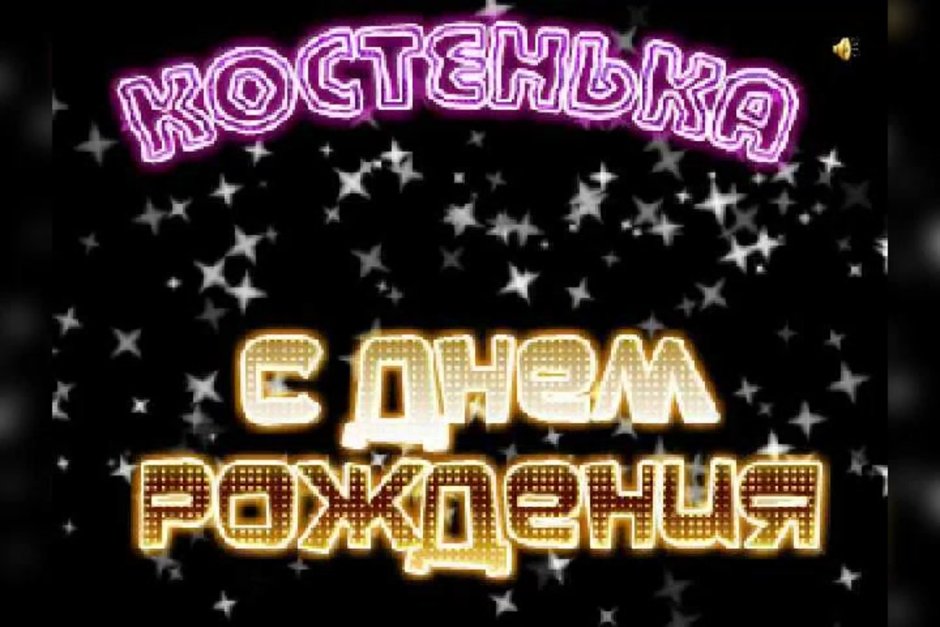 С днём рождения мужчине