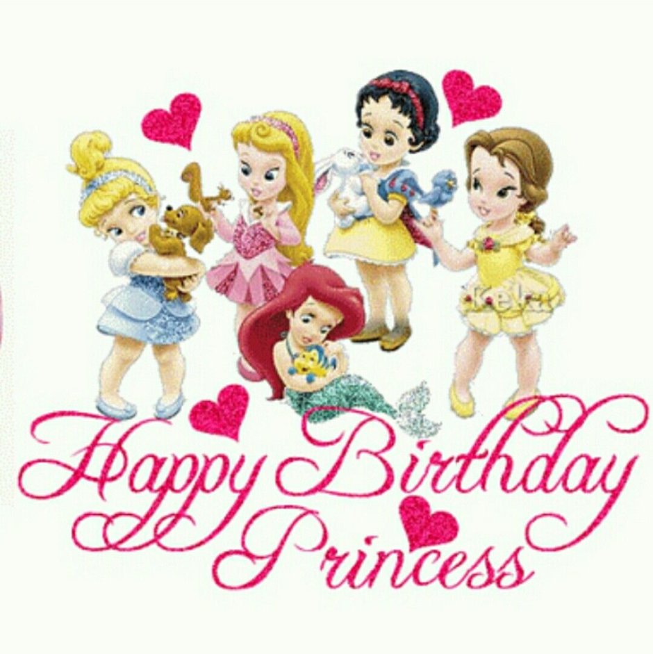 Поздравляем принцессу с днем рождения