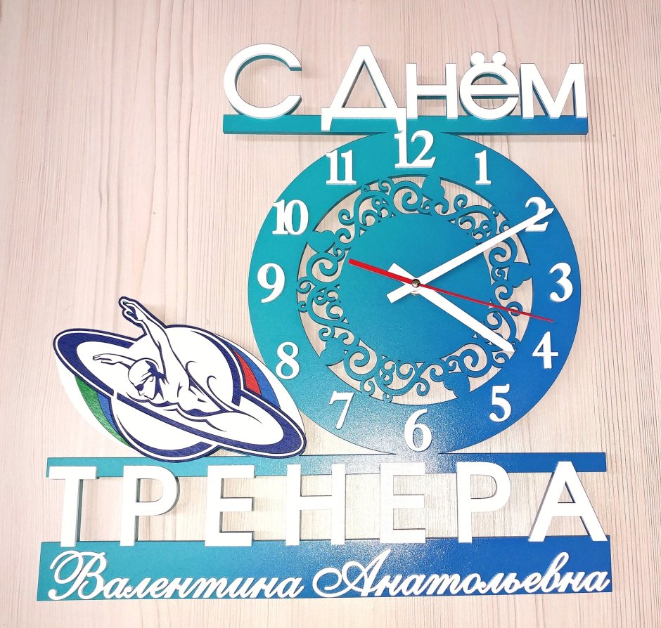 Часы тренеру