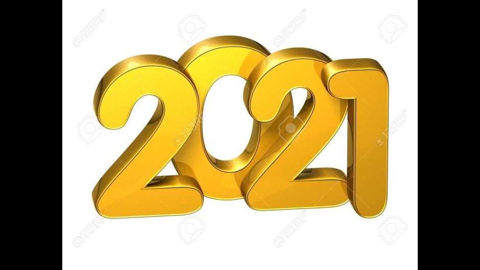 Золотые цифры 2021