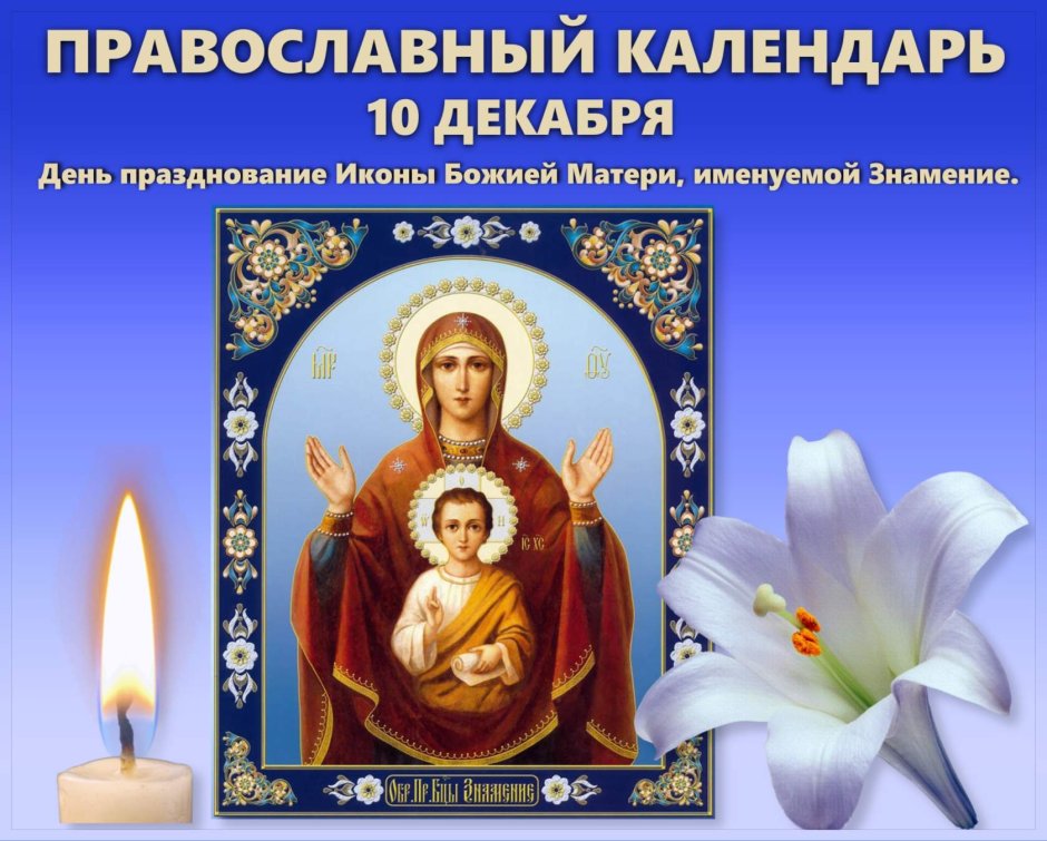 Празднование в честь иконы Божией матери, именуемой «Знамение»