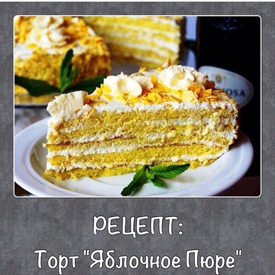 Торт Апфельмусс классический
