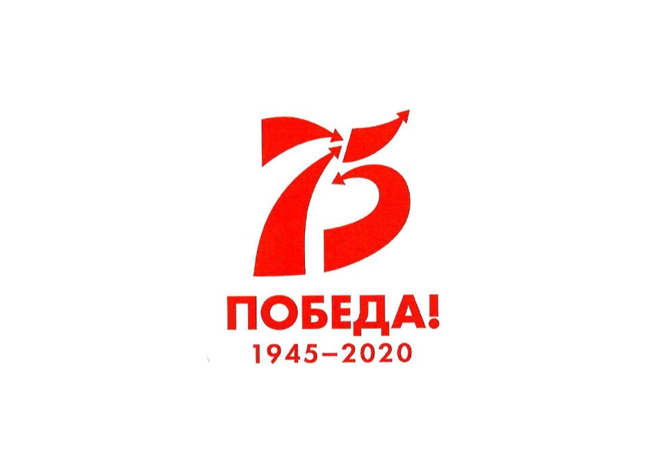 Эмблема 75 Победы