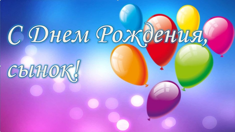 Happy Birthday детские