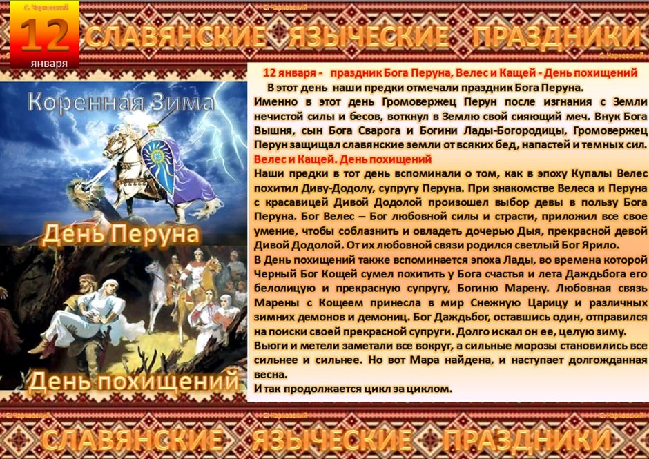 Славянская мифология Перун