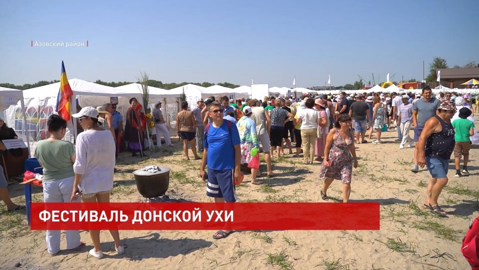 Фестивали в Ростове Донская уха