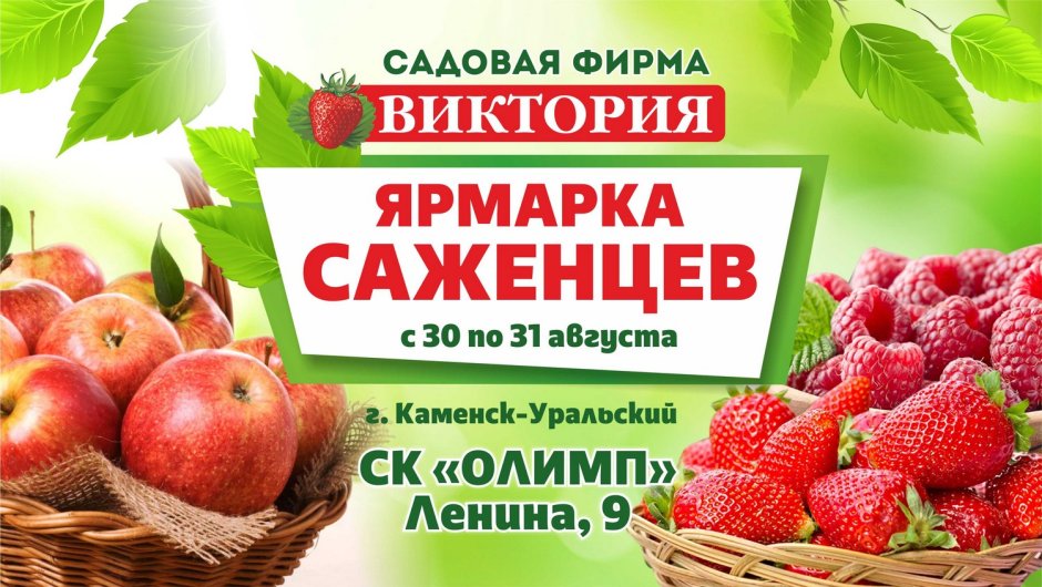 Саженцы реклама