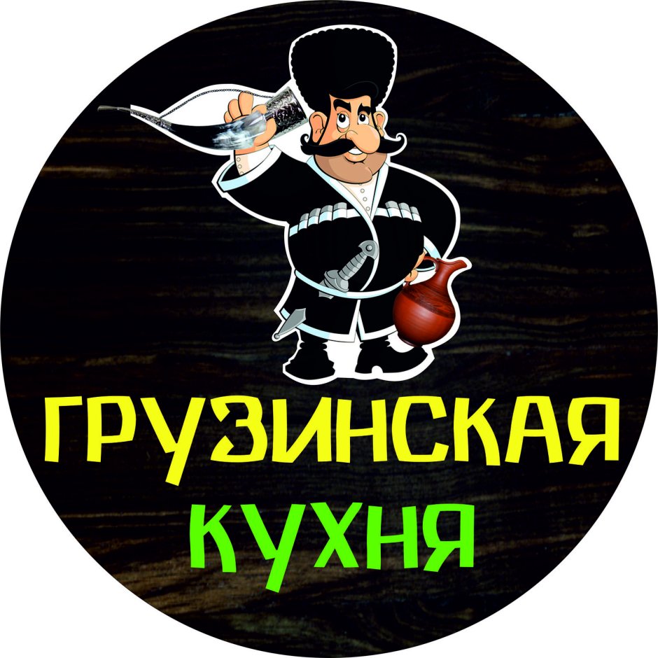 Грузинская кухня логотип