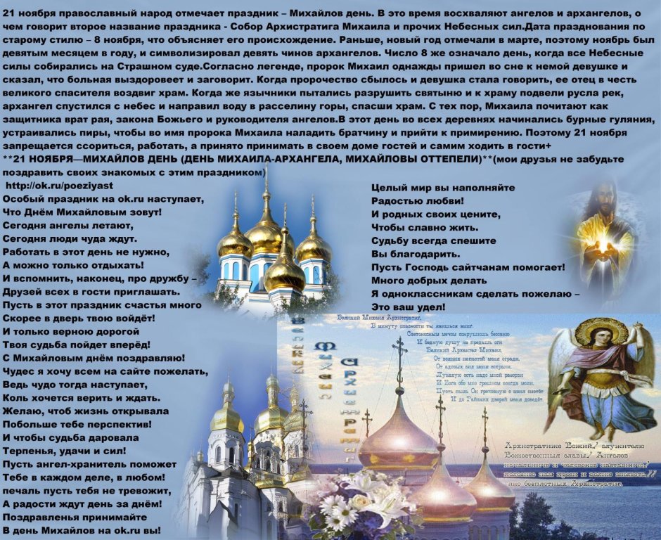 Праздник Михаила Архангела 21 ноября открытка