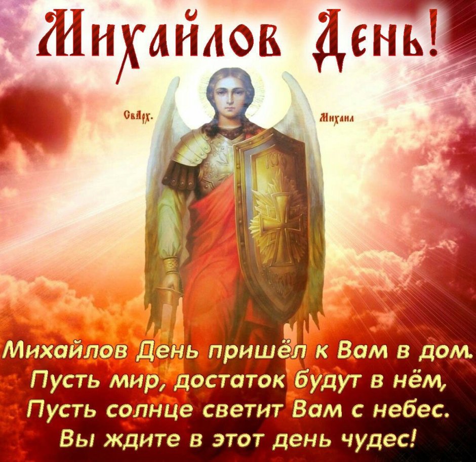 Собор Архангела Михаила праздник