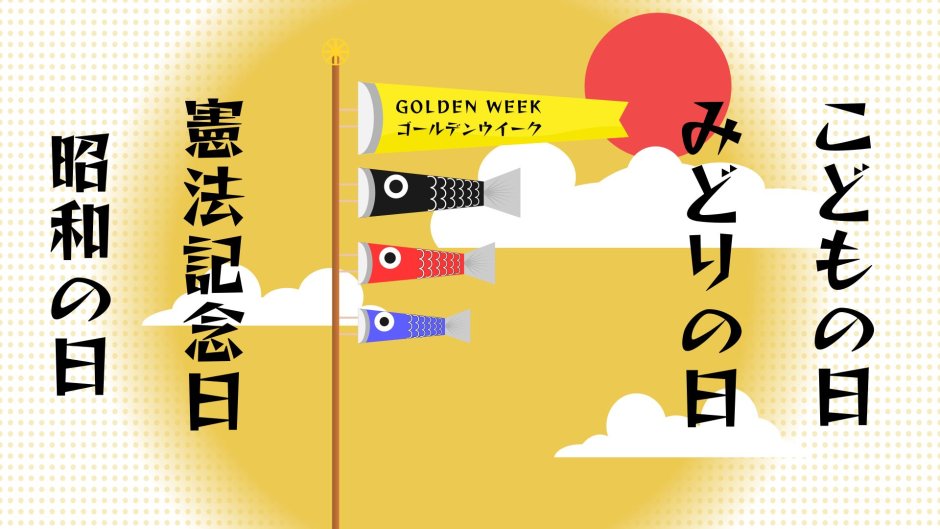 Golden week в Японии