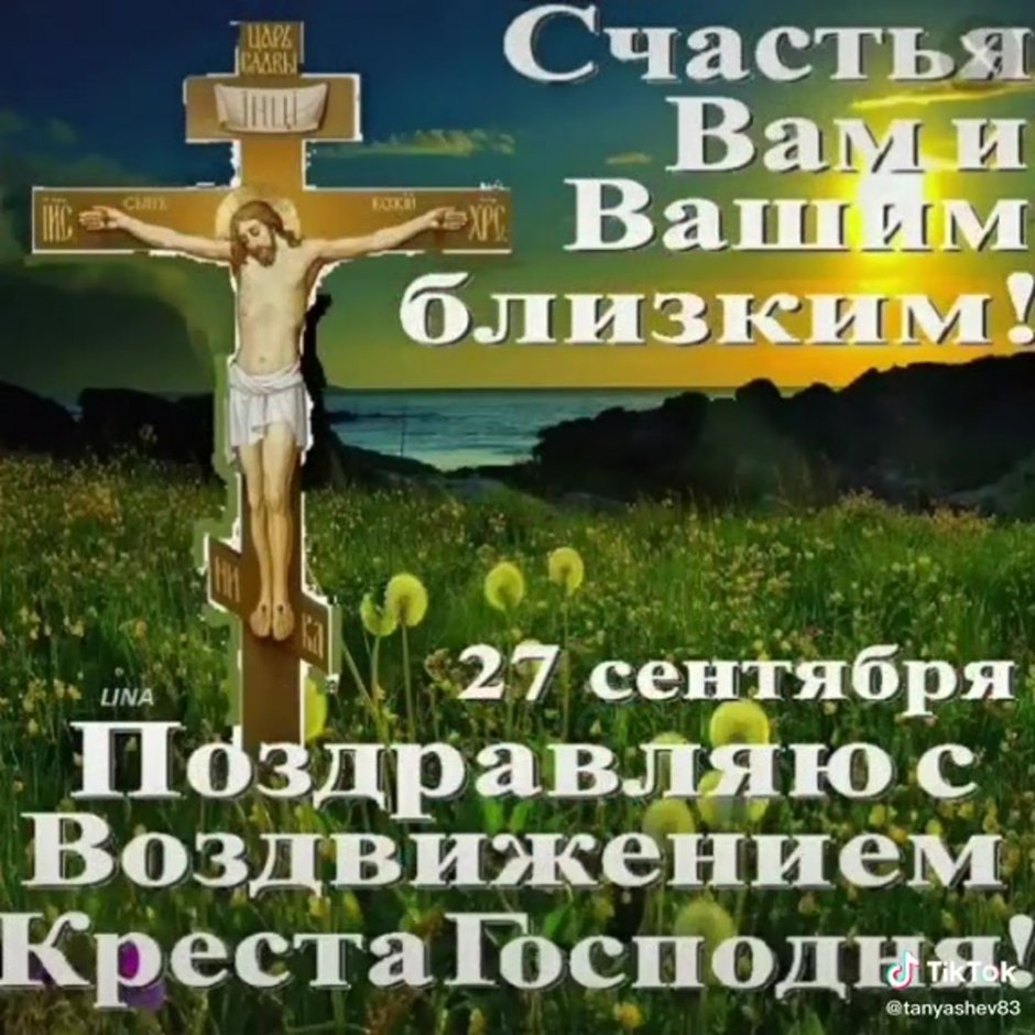 Праздник Воздвижение Креста Господня 27