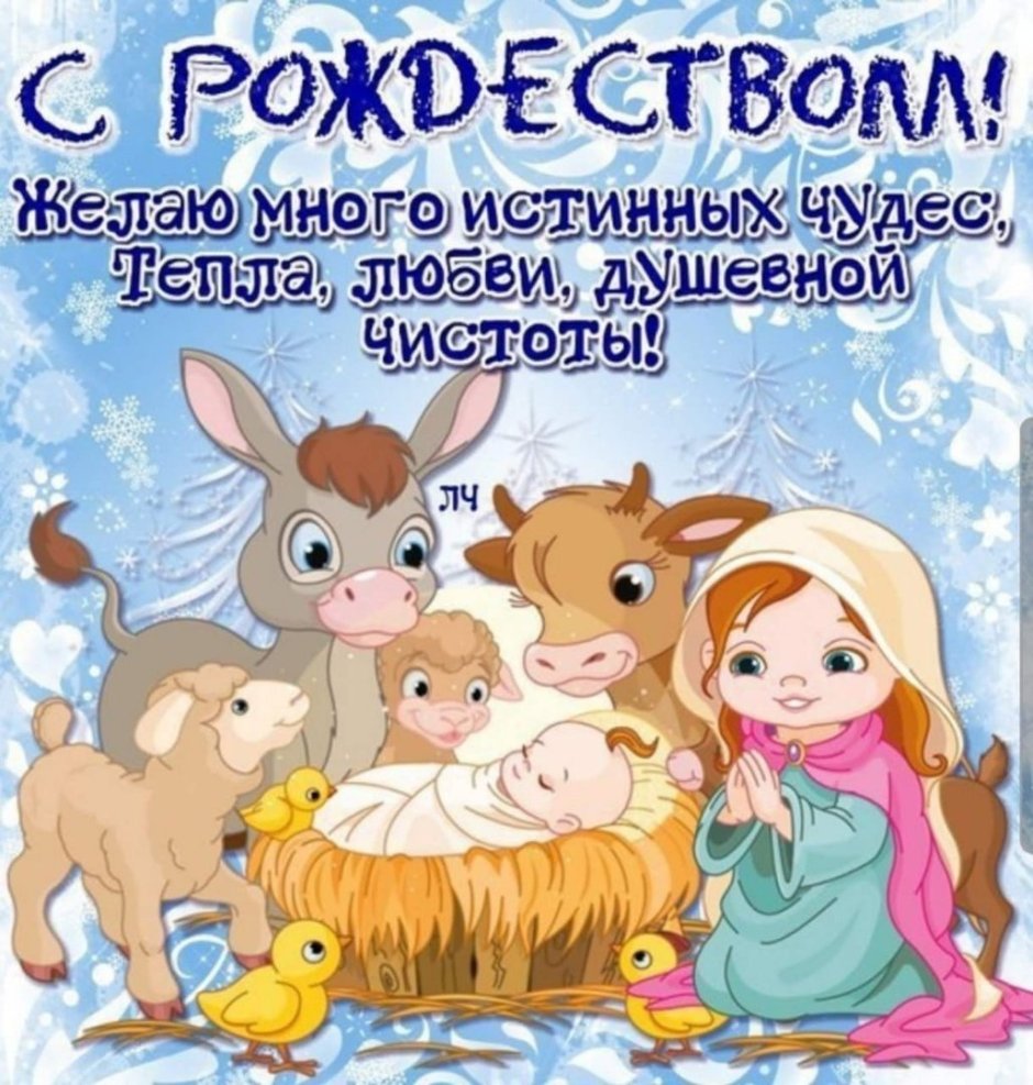 С рождественским Сочельником