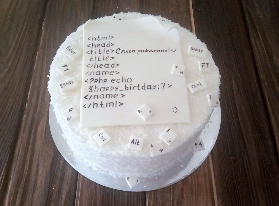 Надпись на торте для программиста