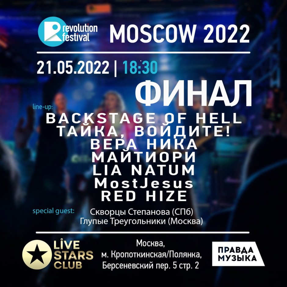 St концерты 2021 в Москве