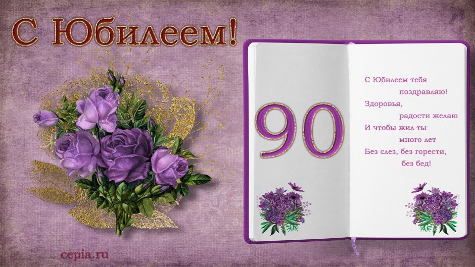 Открытка 85 лет мужчине юбилей