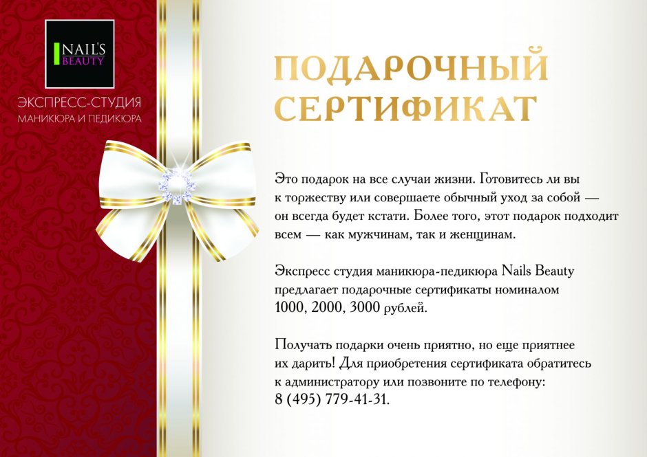Реклама подарочного сертификата текст