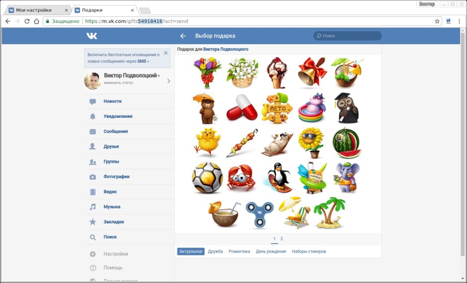 Посмотреть подарки в ВК