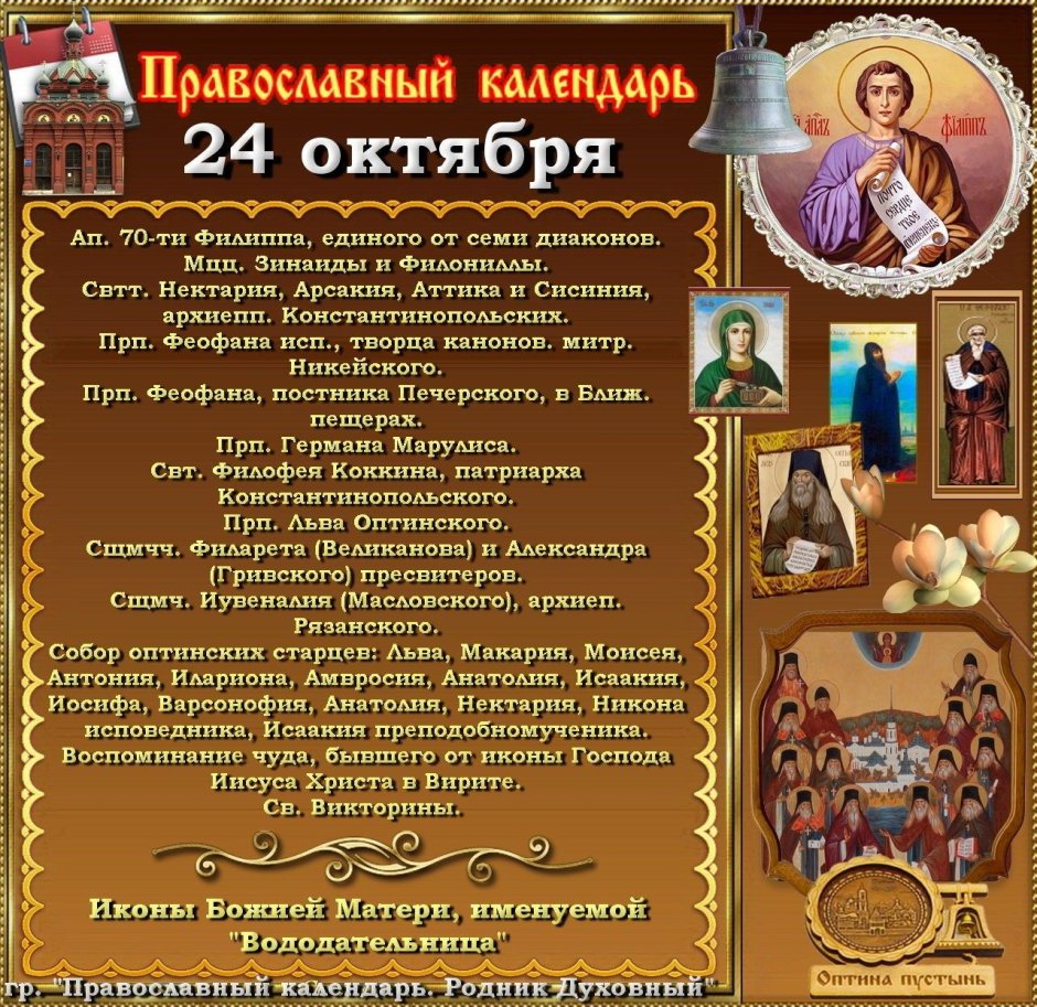 25 Октября праздник православный