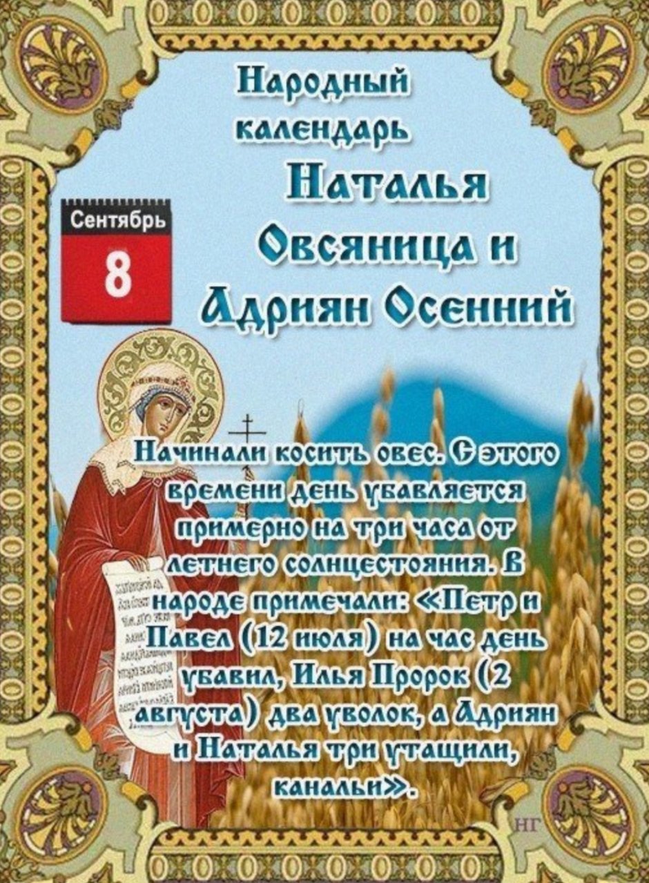 Наталья овсяница народный календарь