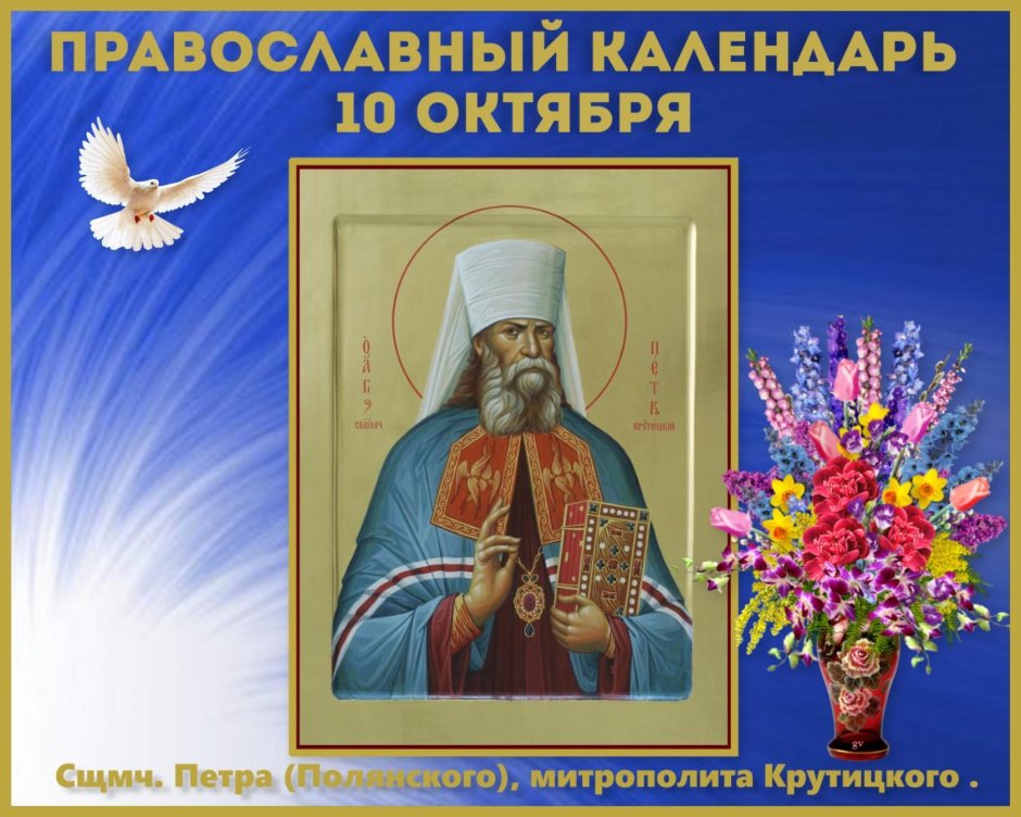 10 Сентября православный календарь