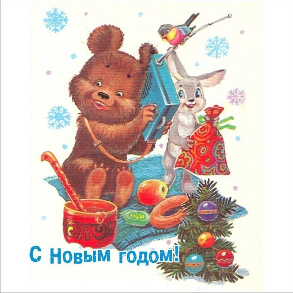 Новогодняя открытка