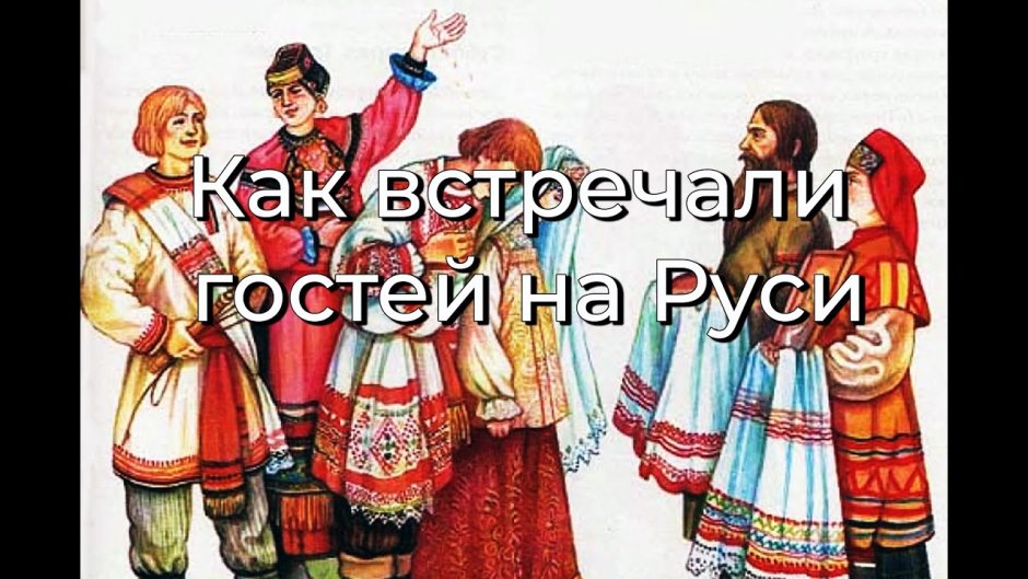 Свадебный обряд в древней Руси