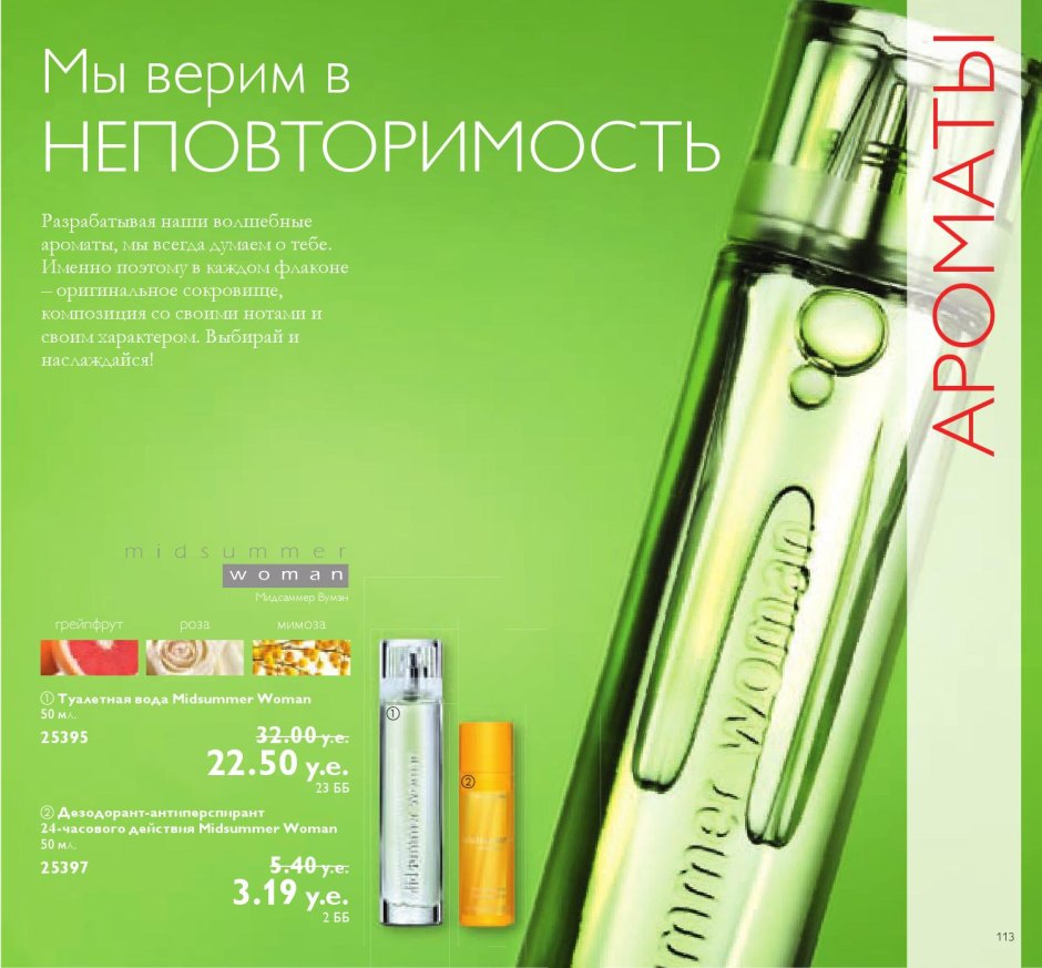 Midsummer woman Oriflame состав