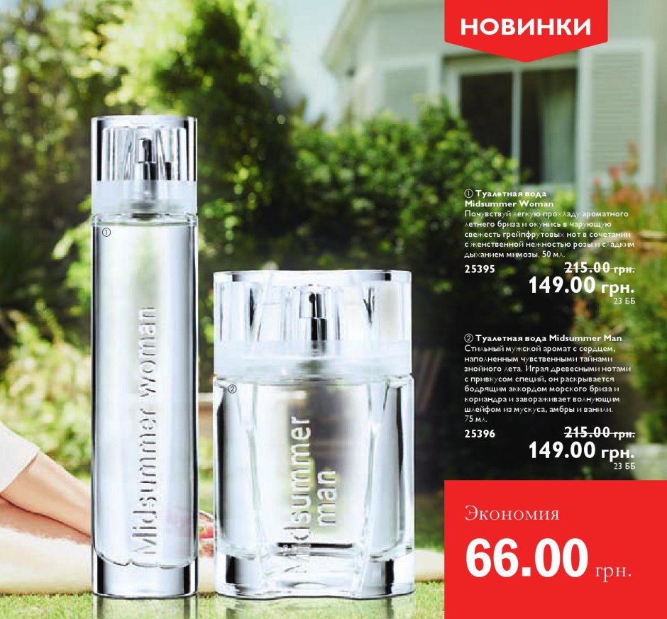 Midsummer Oriflame туалетная вода код